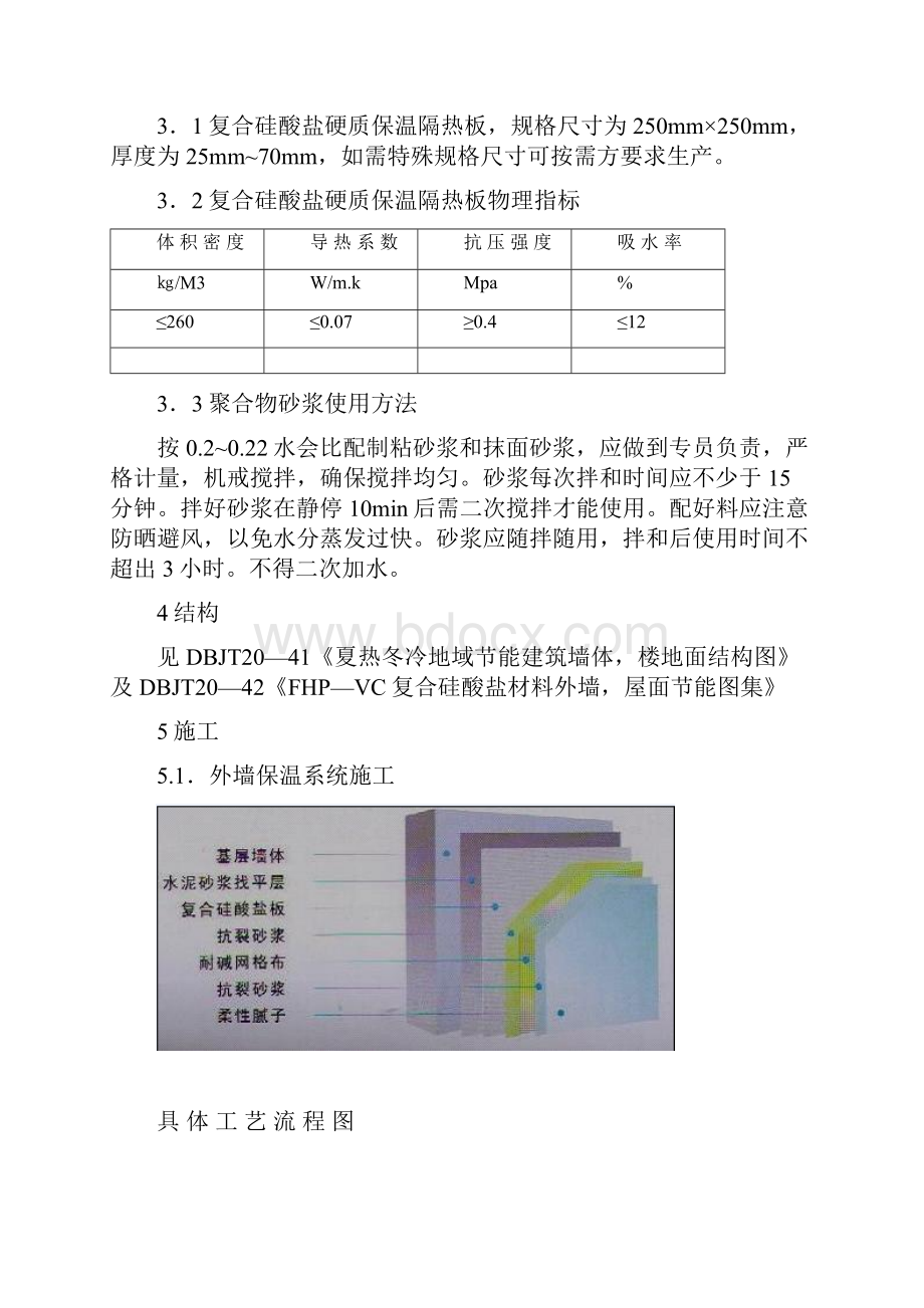 硅酸盐板综合项目施工专项方案新.docx_第3页