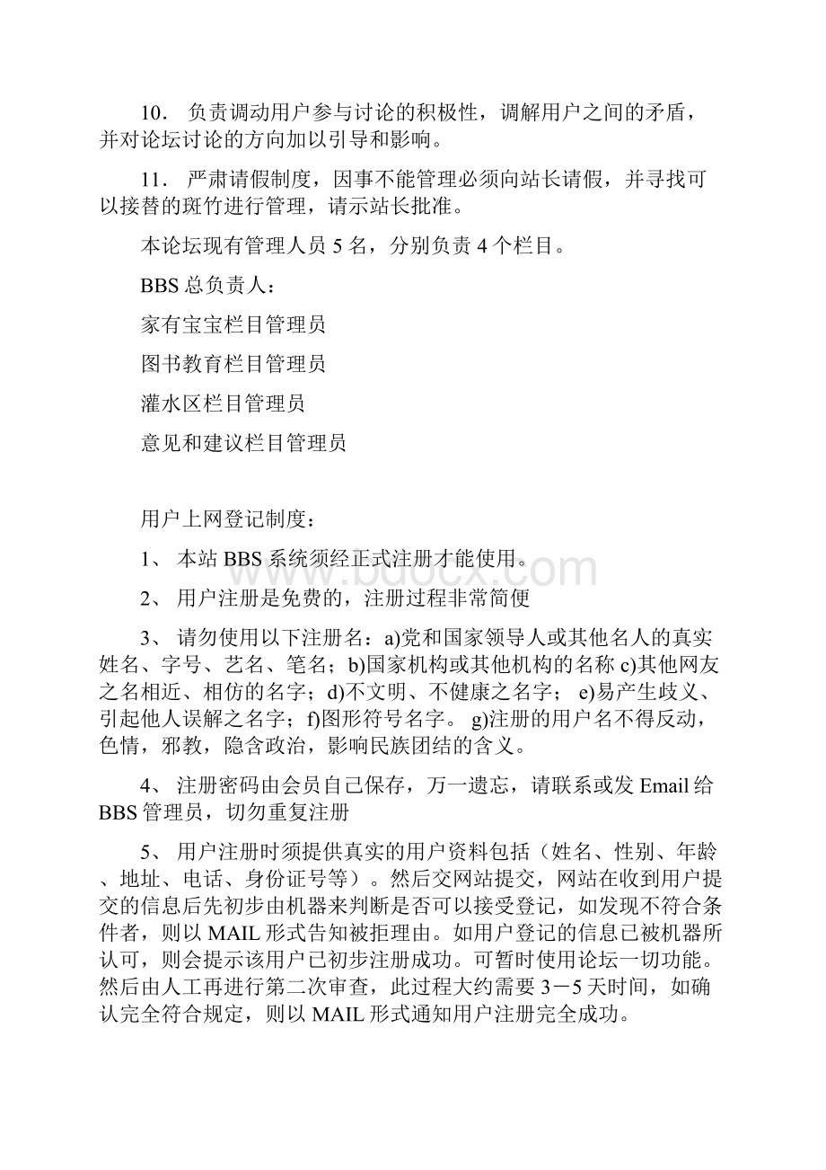 管理制度S五项管理制度.docx_第3页