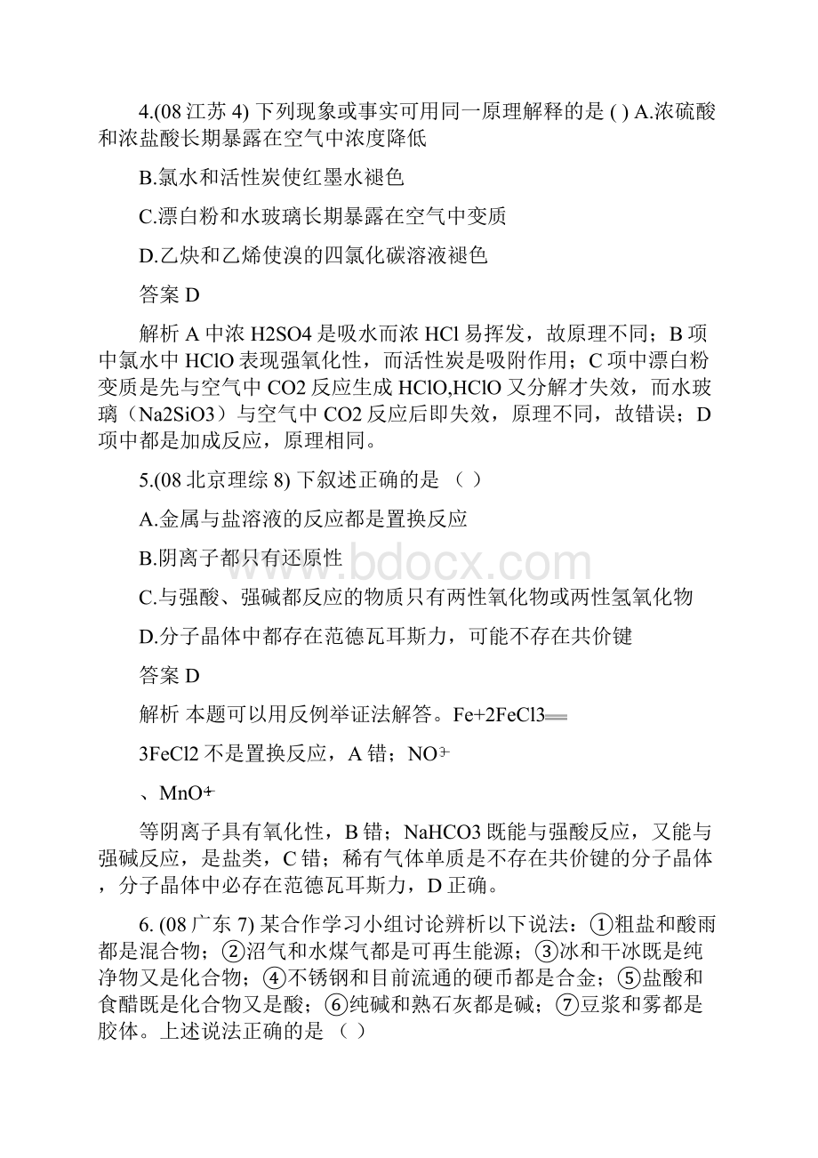 一轮复习 物质的组成性质和分类教学精品.docx_第2页