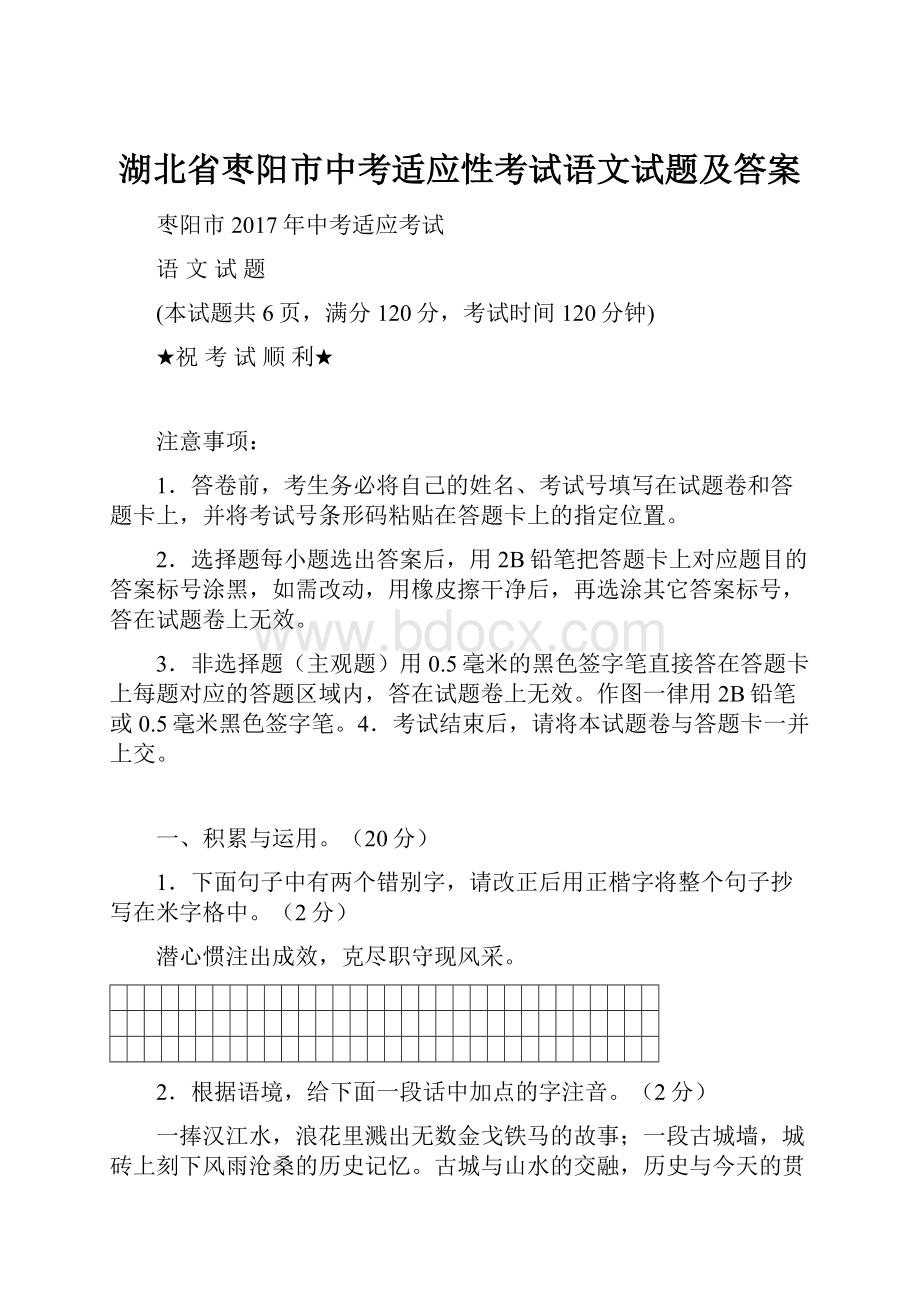 湖北省枣阳市中考适应性考试语文试题及答案.docx