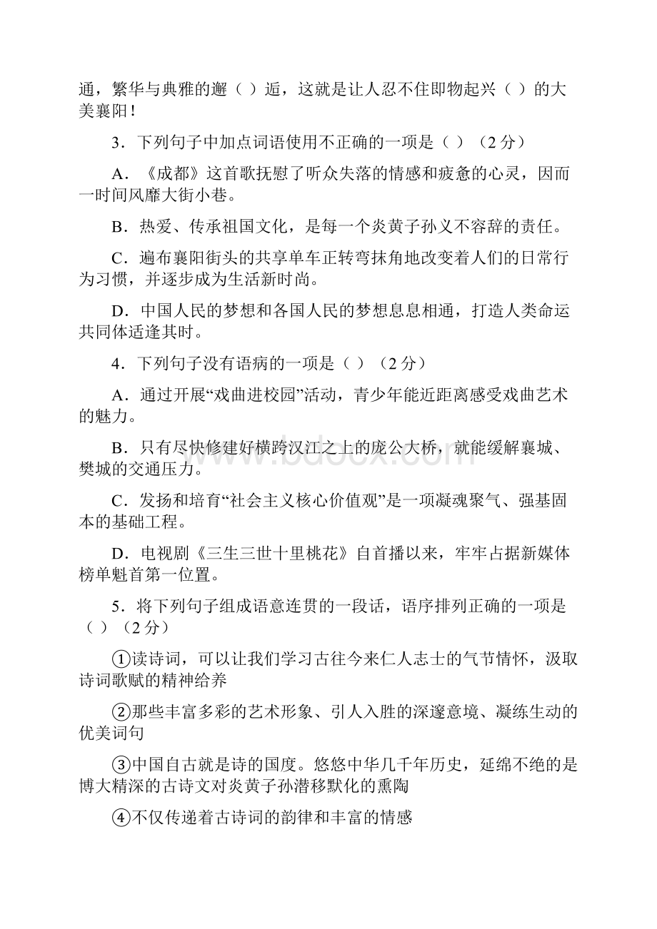 湖北省枣阳市中考适应性考试语文试题及答案.docx_第2页