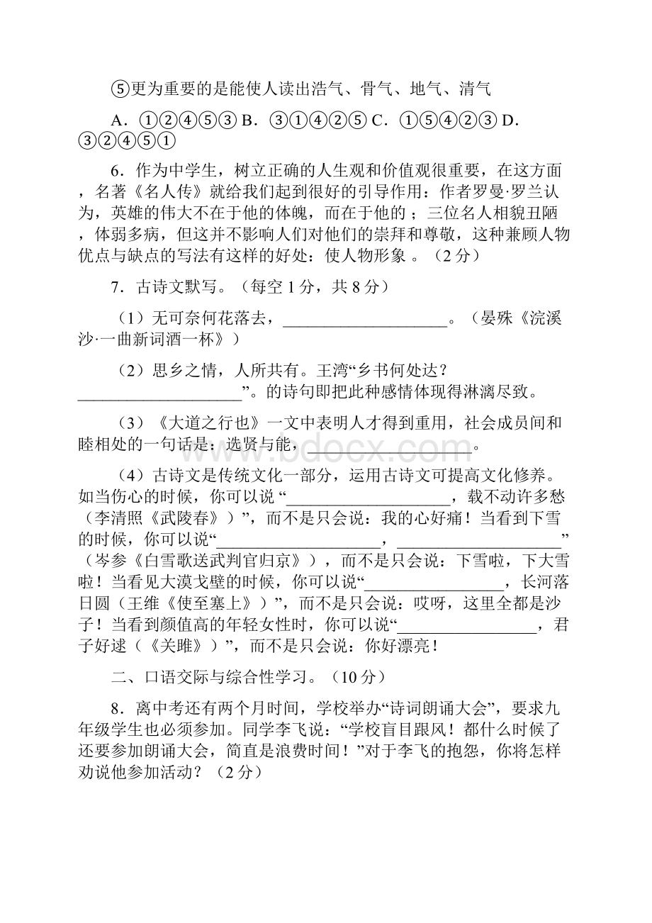 湖北省枣阳市中考适应性考试语文试题及答案.docx_第3页