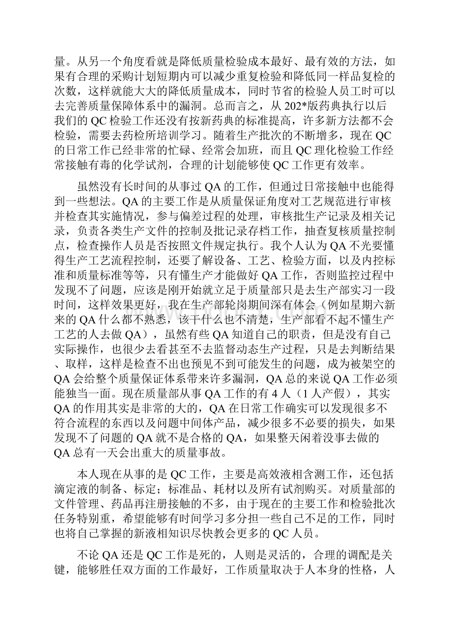 制药企业GMP质量管理浅见.docx_第3页