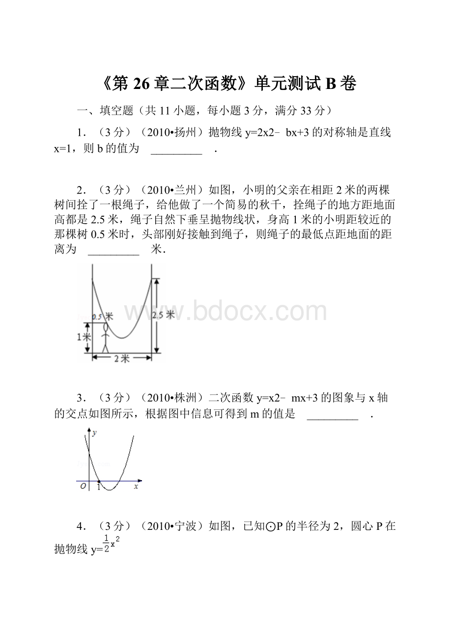 《第26章二次函数》单元测试B卷.docx