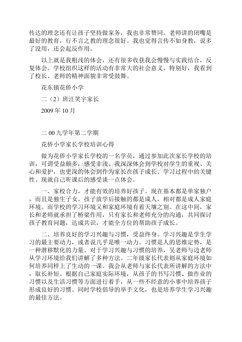 参加家长学校培训心得1讲课讲稿.docx_第2页