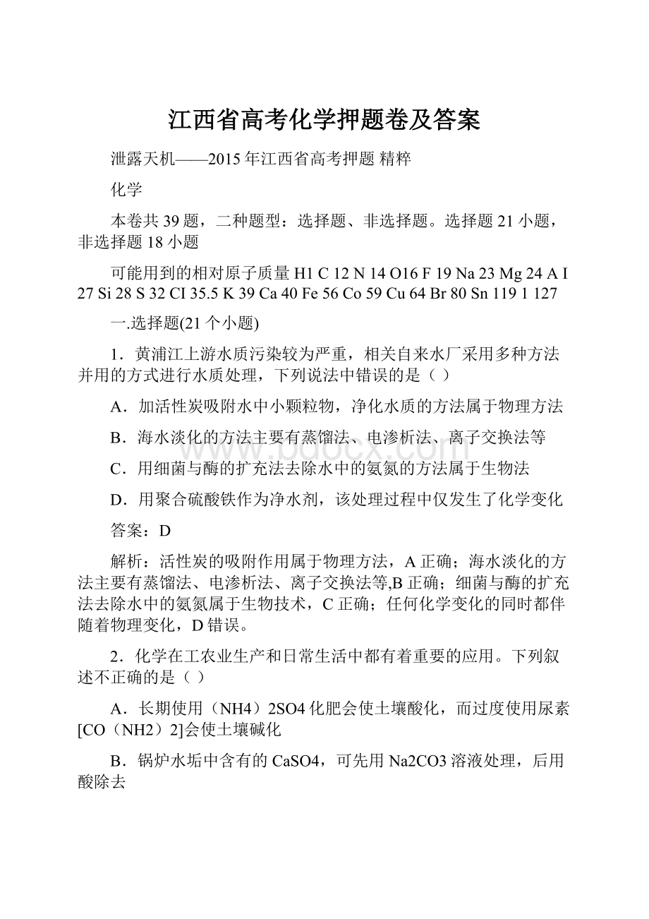 江西省高考化学押题卷及答案.docx