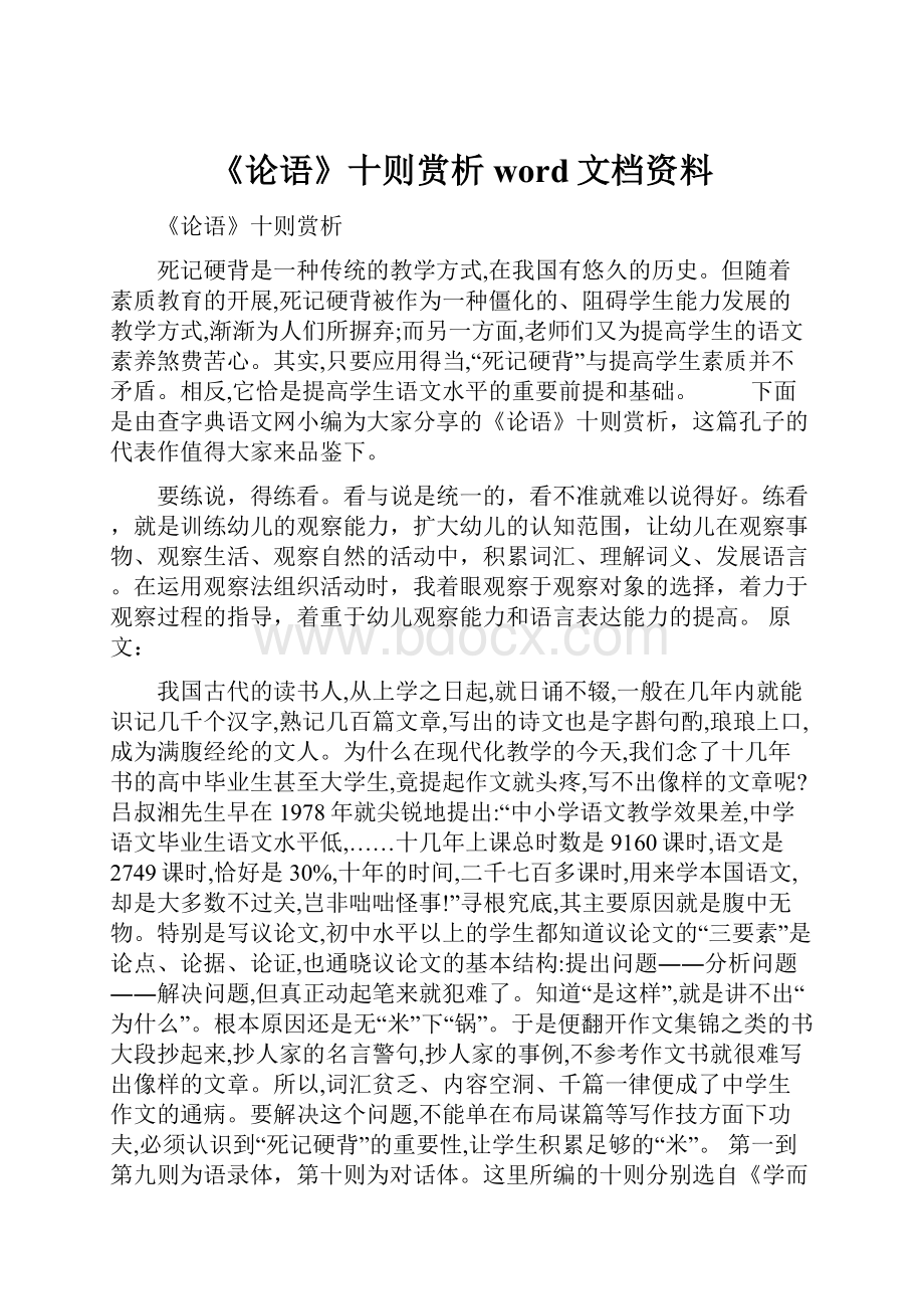 《论语》十则赏析word文档资料.docx_第1页