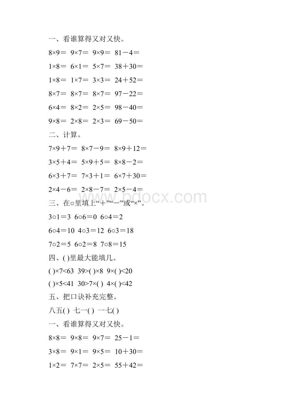 人教版小学二年级数学上册表内乘法二专项综合练习题3.docx_第2页