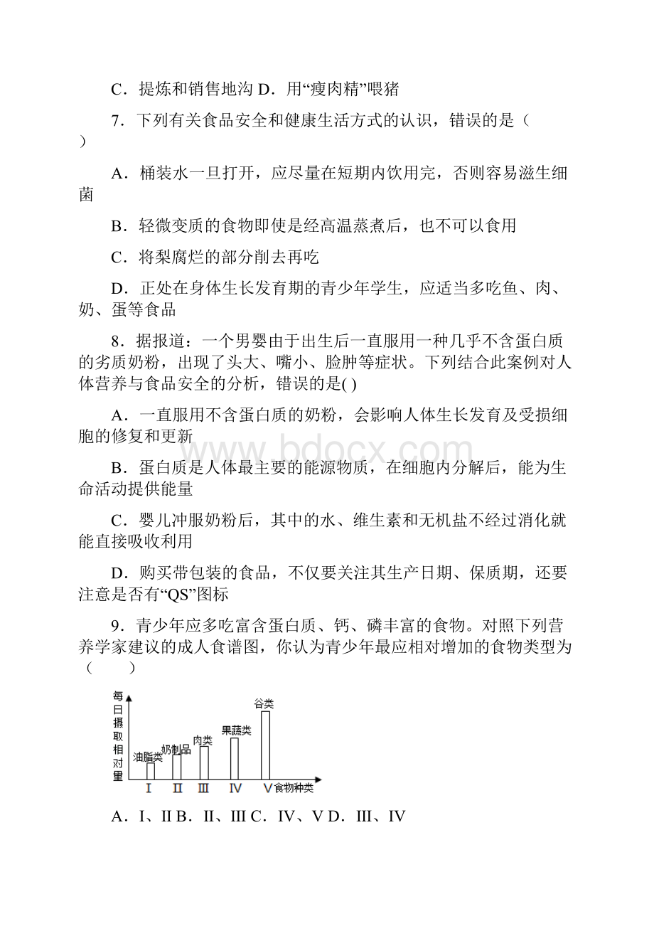 人教版七年级生物下册练习及答案解析珍藏版合理营养和食品安全.docx_第2页