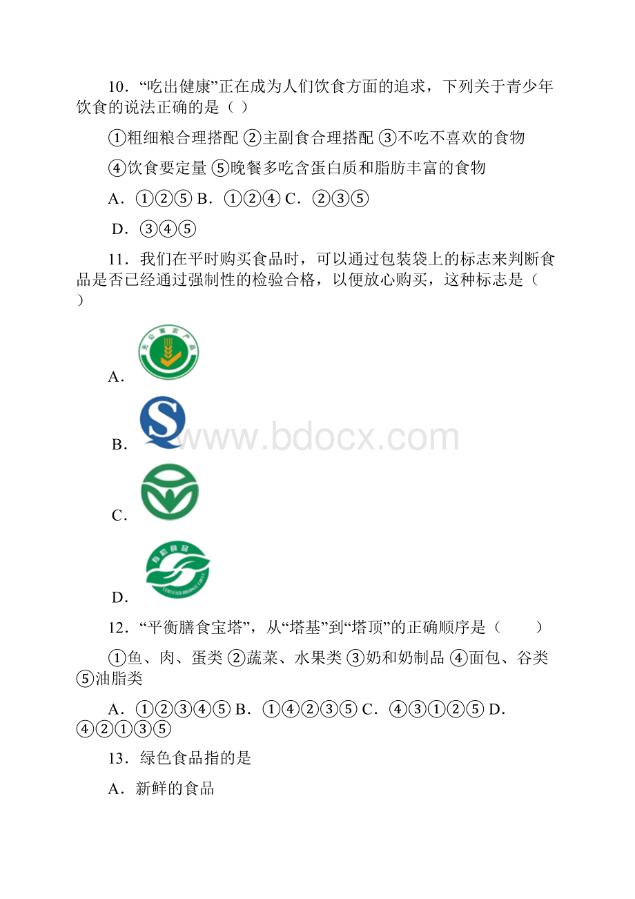 人教版七年级生物下册练习及答案解析珍藏版合理营养和食品安全.docx_第3页