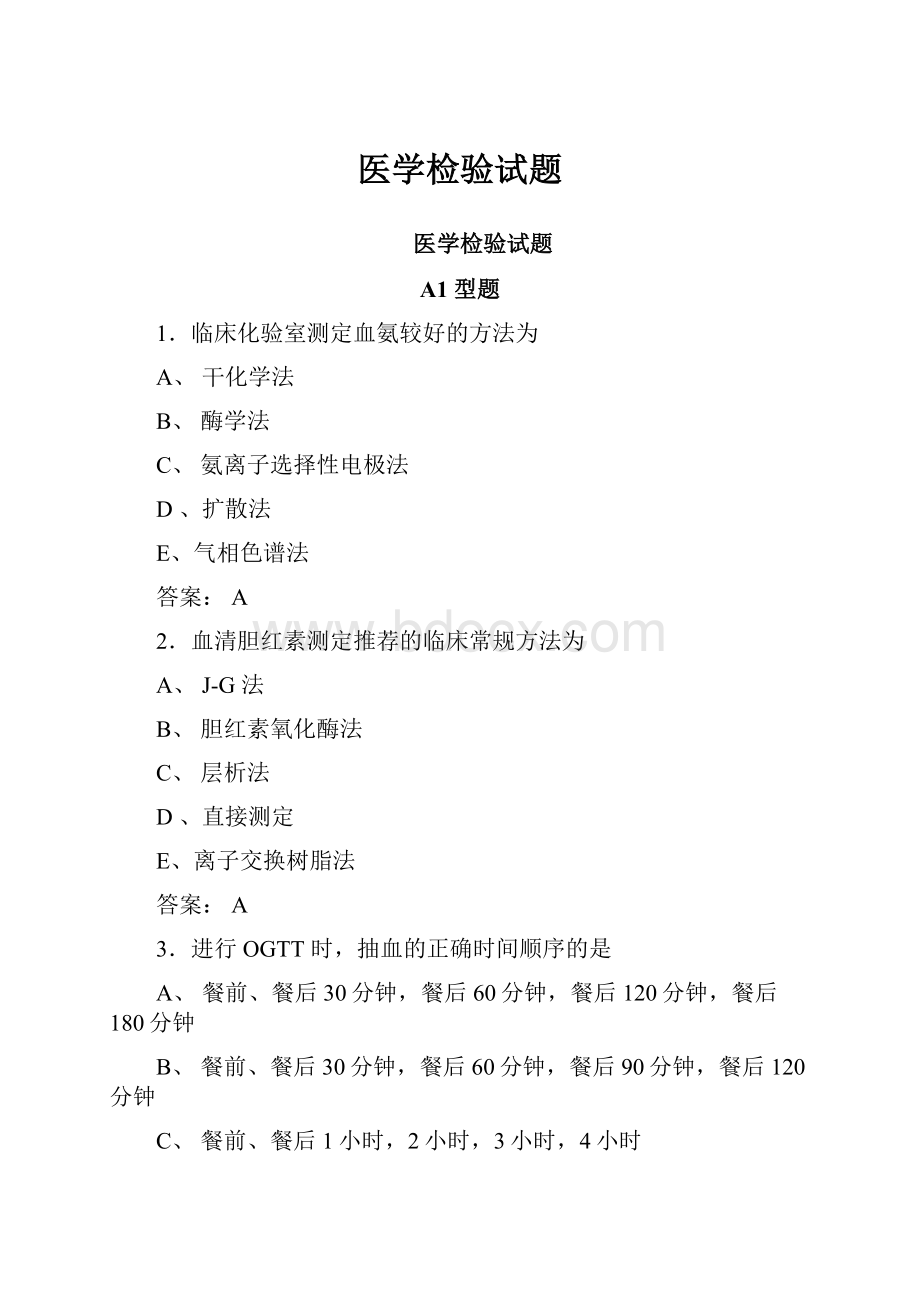 医学检验试题.docx