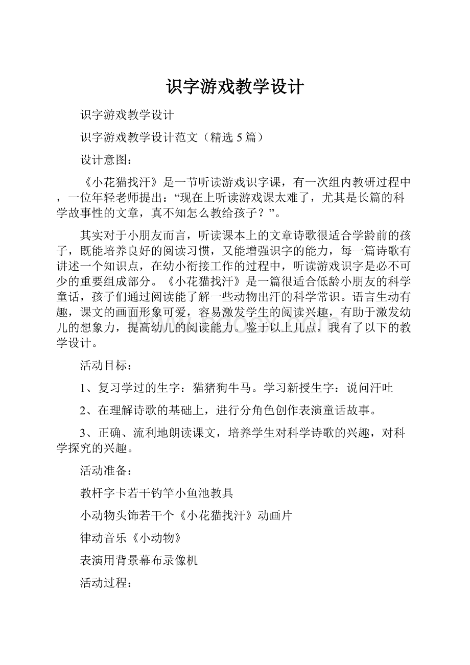 识字游戏教学设计.docx