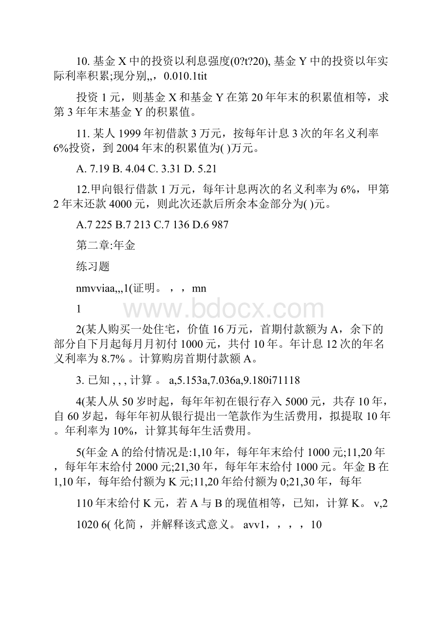 保险精算习题及答案.docx_第2页