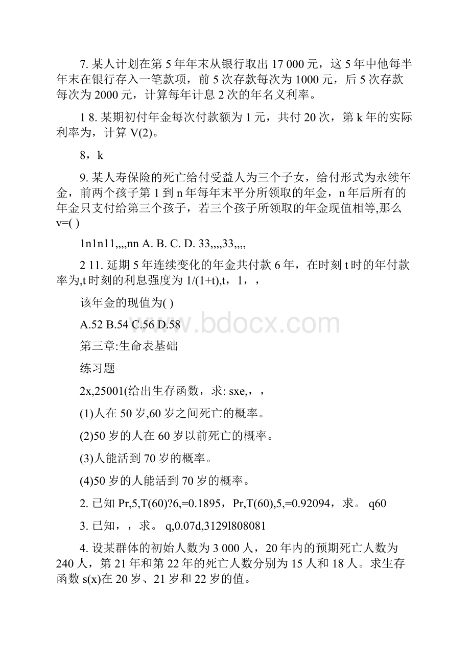 保险精算习题及答案.docx_第3页