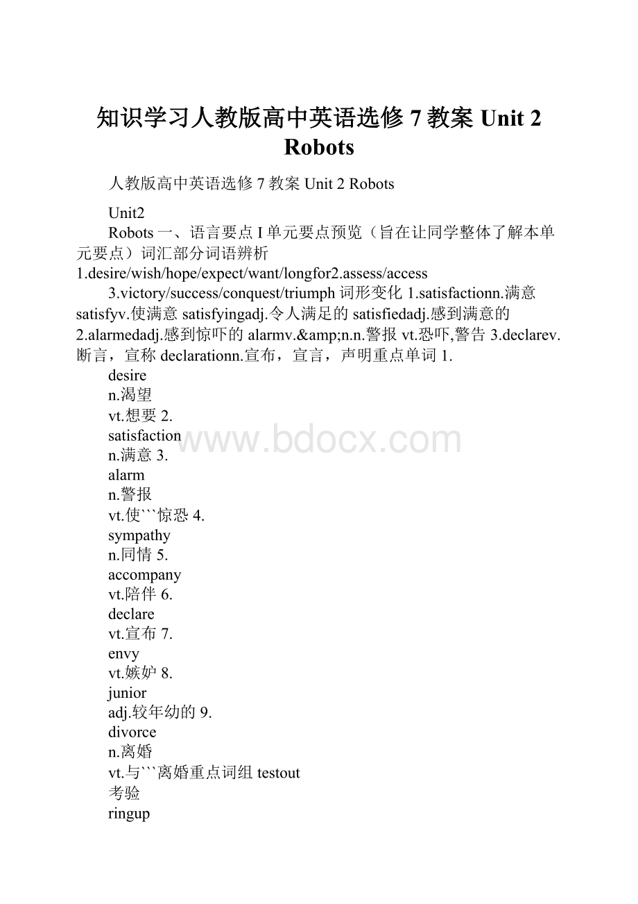 知识学习人教版高中英语选修7教案Unit 2Robots.docx