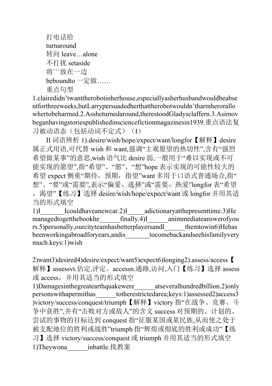 知识学习人教版高中英语选修7教案Unit 2Robots.docx_第2页