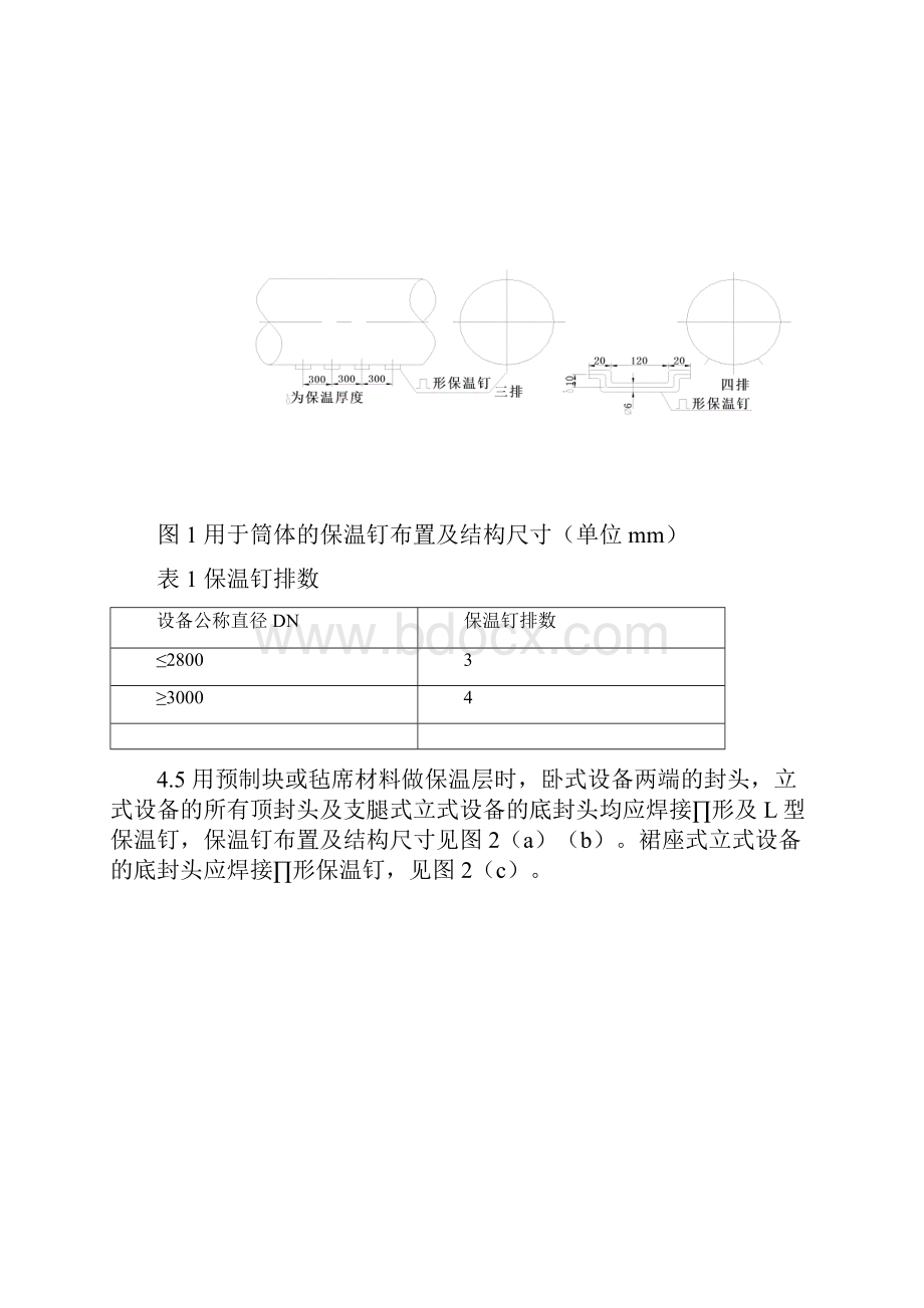 设备保温技术条件doc.docx_第3页