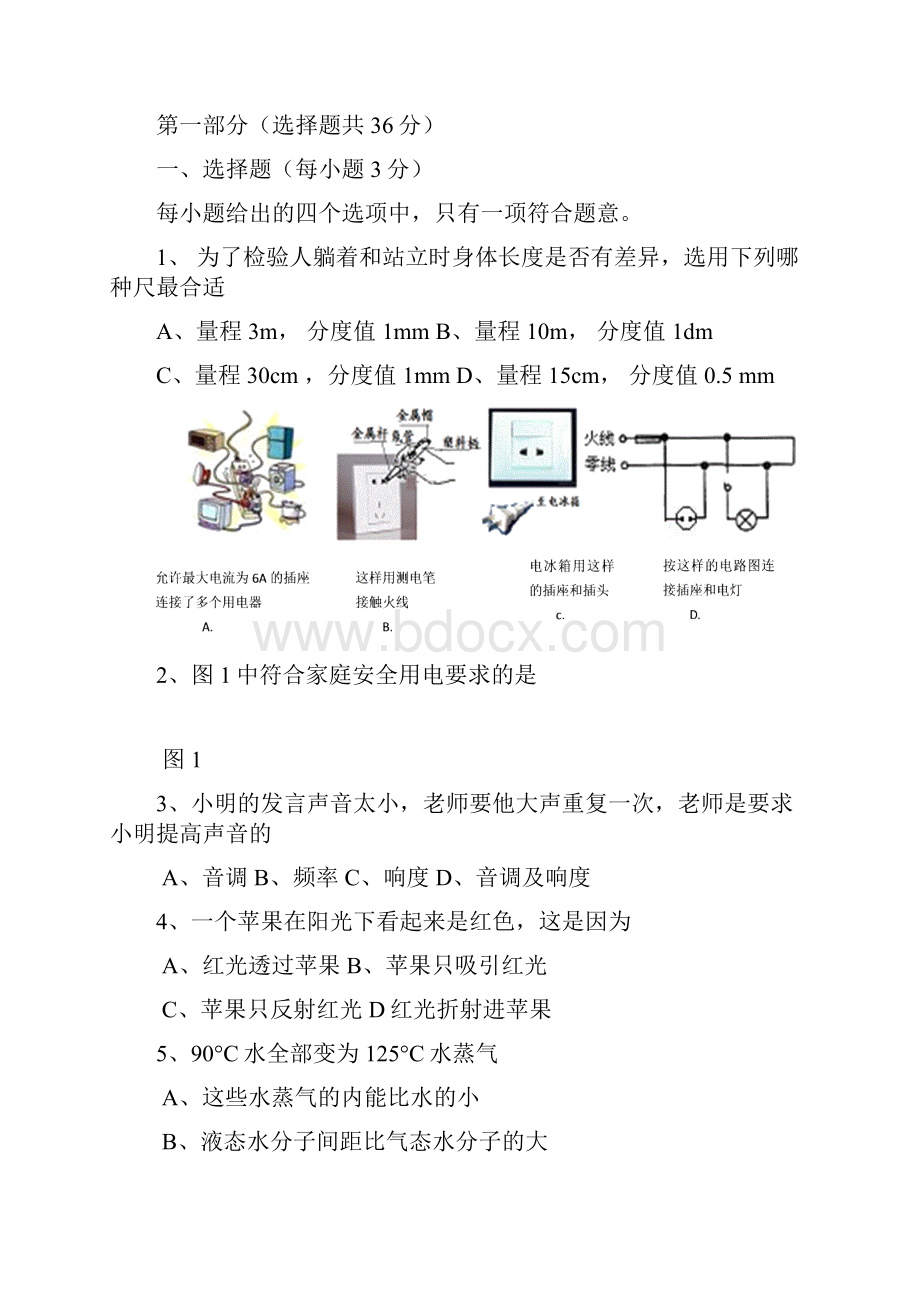 广州中考物理试题考点分析与解答含重点与注意点.docx_第2页