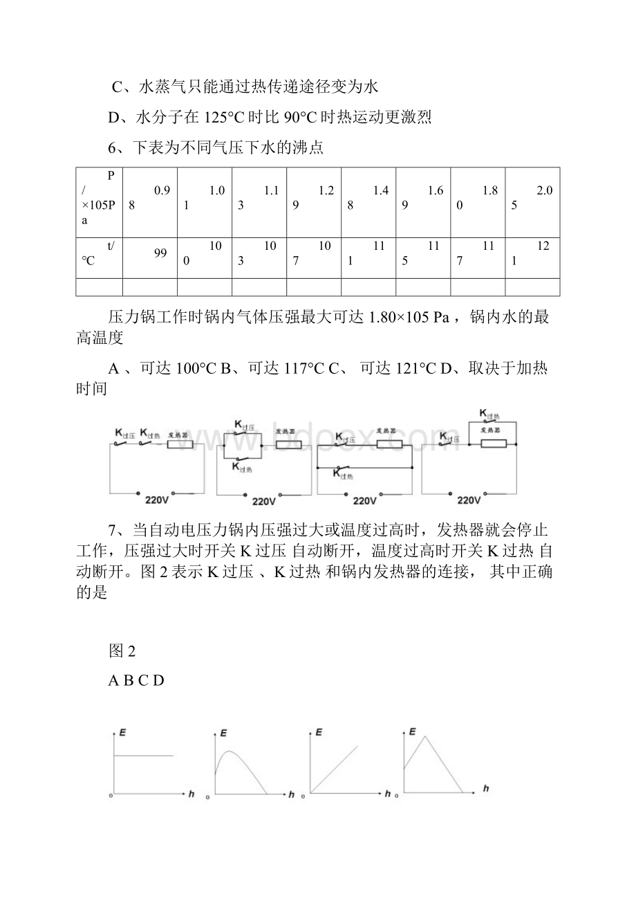 广州中考物理试题考点分析与解答含重点与注意点.docx_第3页