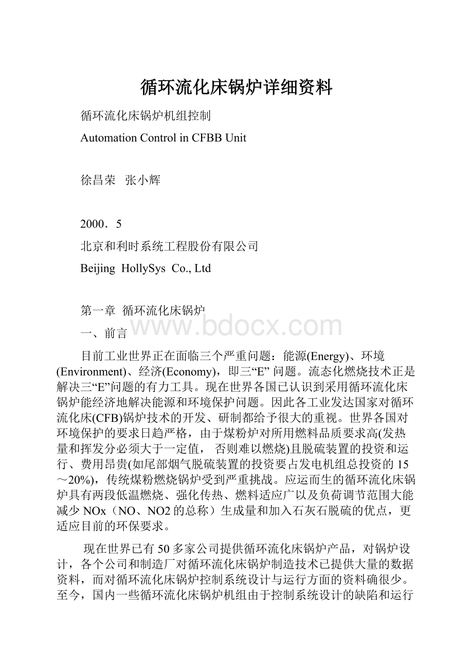 循环流化床锅炉详细资料.docx