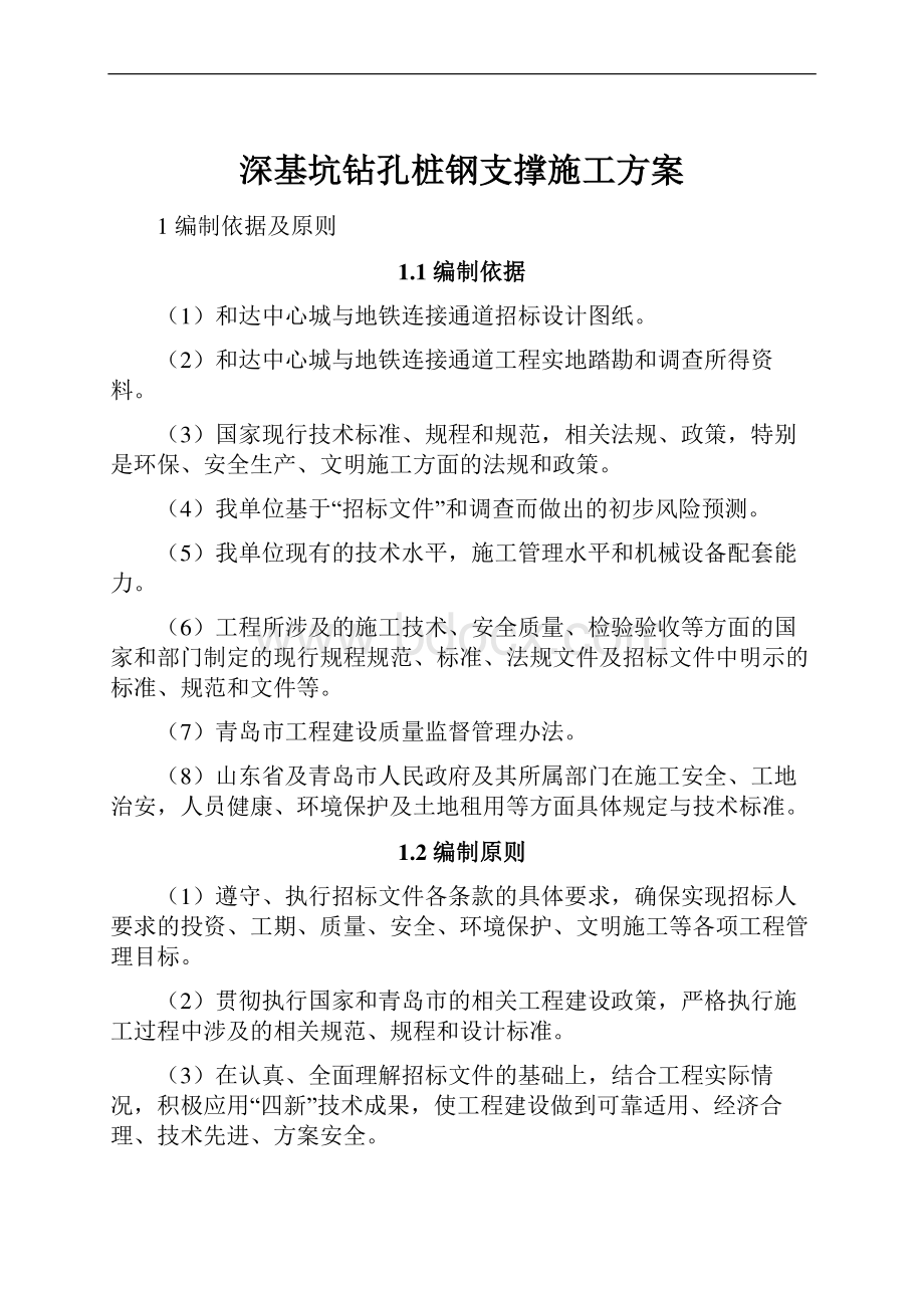 深基坑钻孔桩钢支撑施工方案.docx_第1页