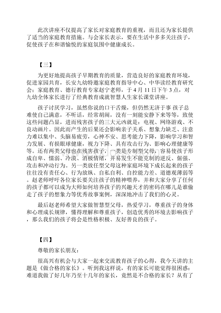 家长课堂讲座题材主持稿范文.docx_第3页