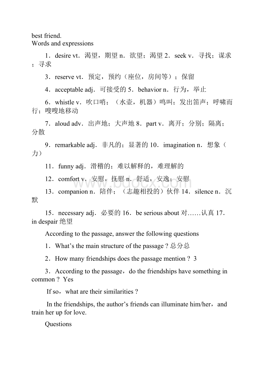 阅读材料之个人关系读写联动教学材料.docx_第2页