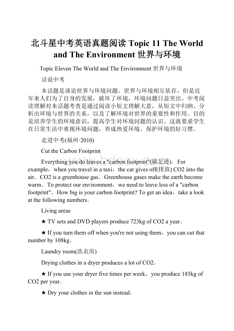 北斗星中考英语真题阅读 Topic 11 The World and The Environment 世界与环境.docx