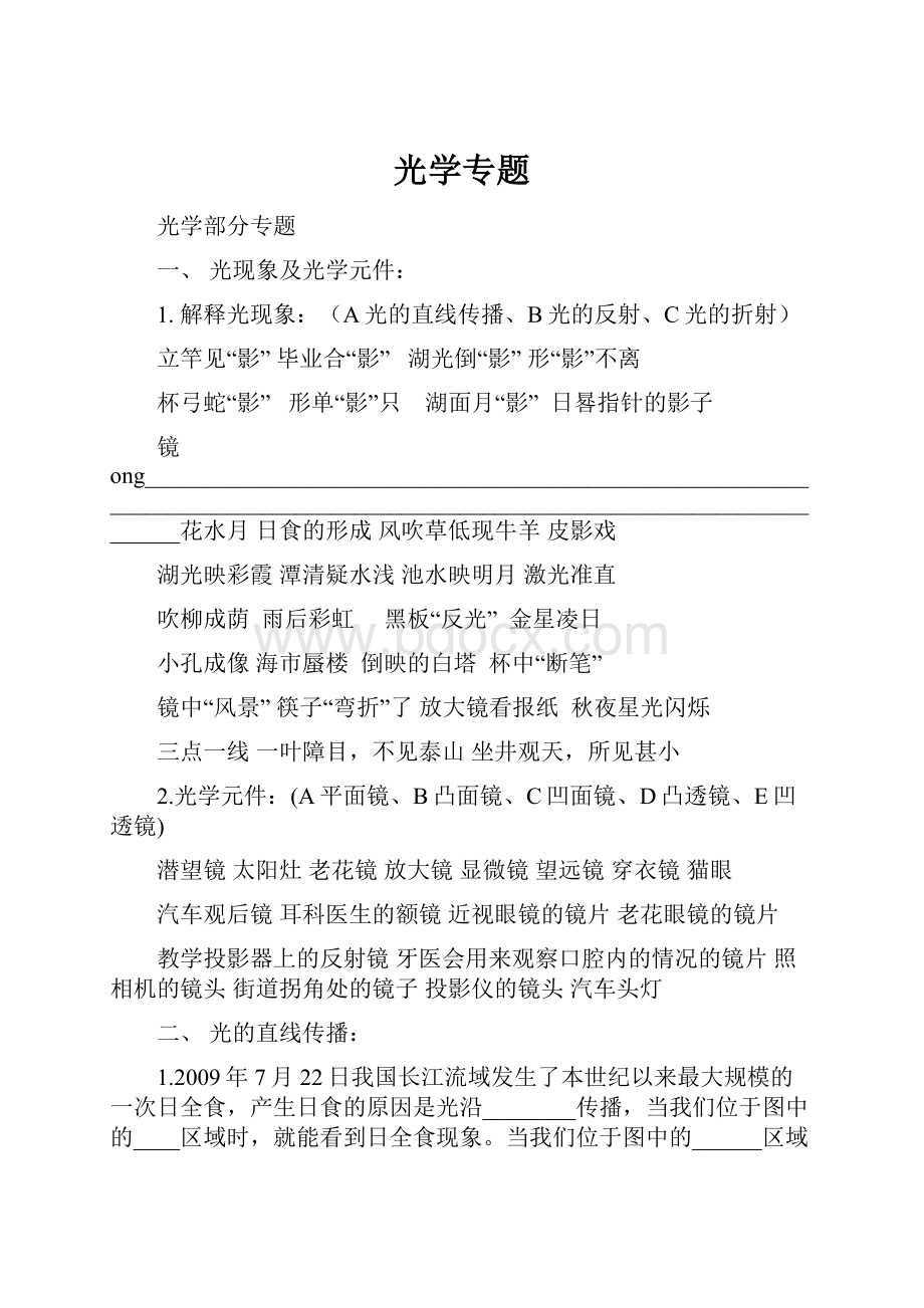 光学专题.docx_第1页