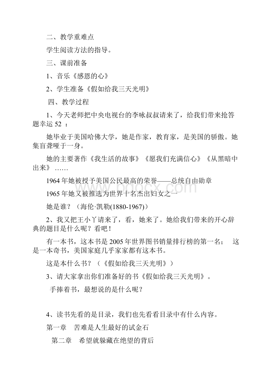 假如给我三天光明阅读指导教案.docx_第2页