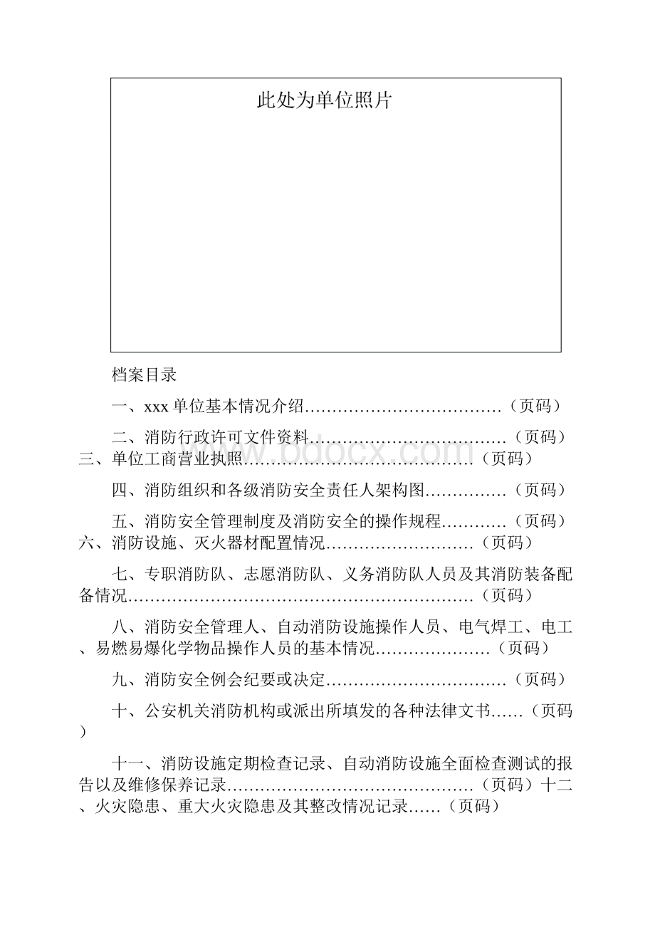 消防安全管理档案.docx_第2页