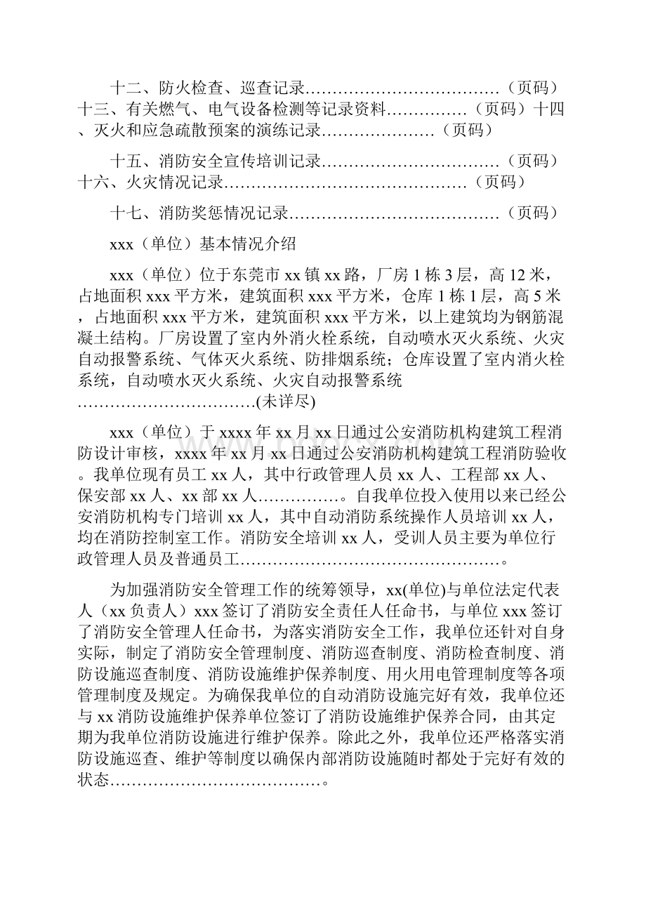 消防安全管理档案.docx_第3页