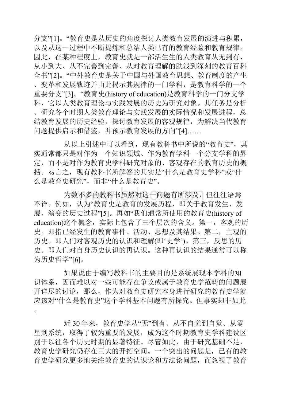 探寻教育史学科重建的出发点.docx_第3页