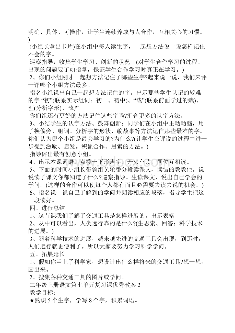 二年级上册语文第七单元复习课优秀教案.docx_第2页