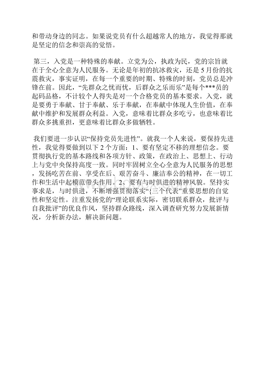 最新党员干部要以实事求是的精神为引领思想汇报思想汇报文档五篇 3.docx_第2页