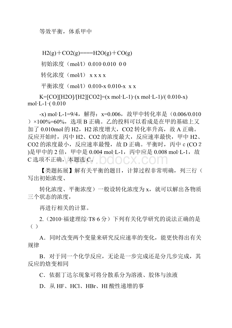 考点6化学反应速率和化学平衡全解.docx_第2页