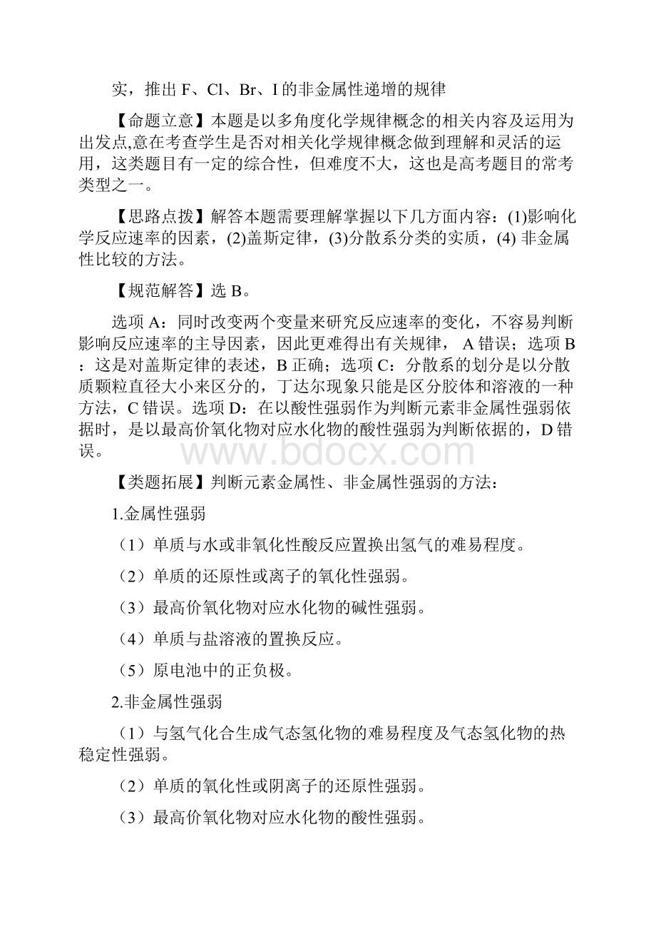 考点6化学反应速率和化学平衡全解.docx_第3页