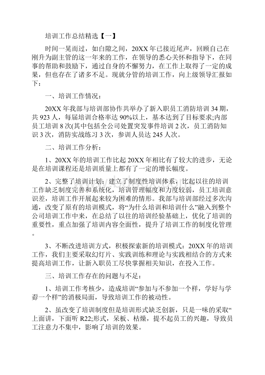 培训工作总结农民工培训与培训工作总结精选汇编.docx_第3页