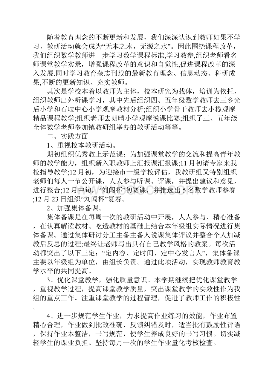 小学数学高级教师工作总结.docx_第3页