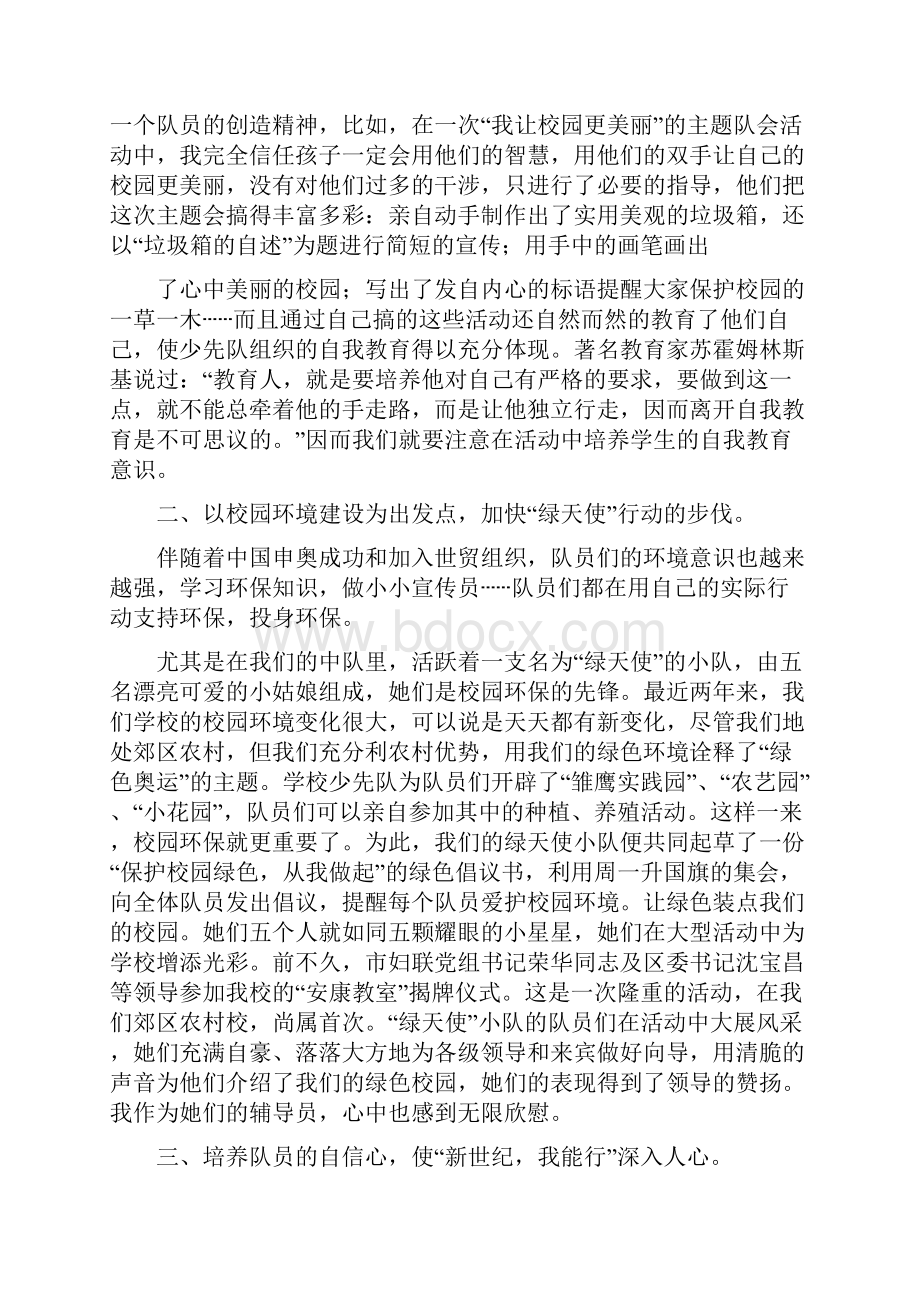 中队辅导员心得体会集锦.docx_第2页