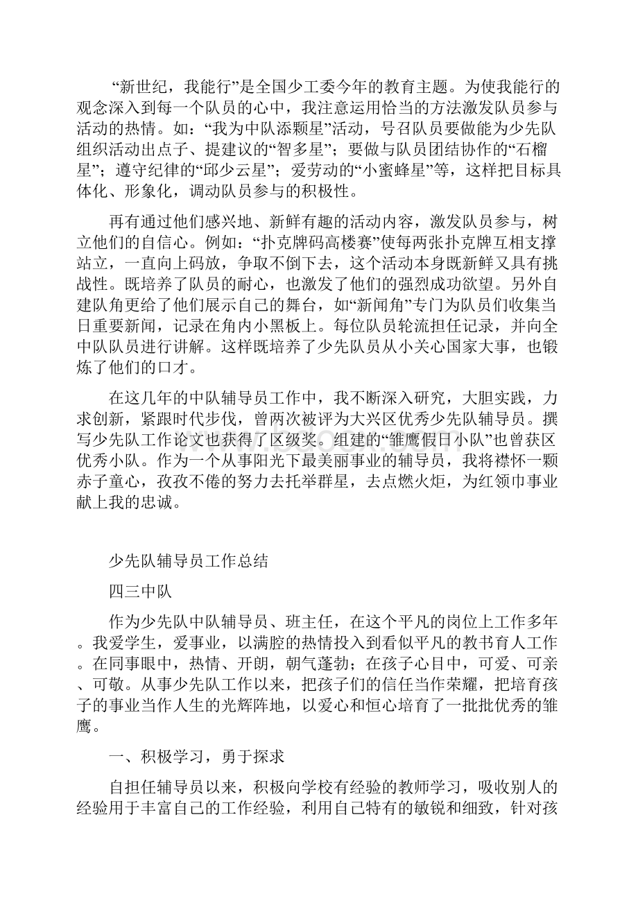 中队辅导员心得体会集锦.docx_第3页