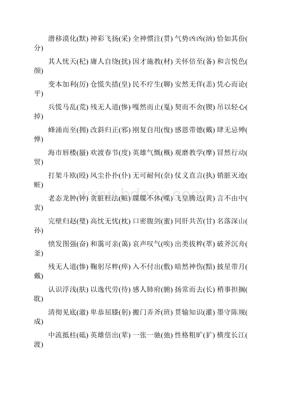 完整word语文小升初总复习成语词语错别字.docx_第2页