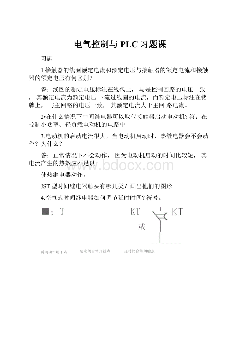 电气控制与PLC习题课.docx_第1页