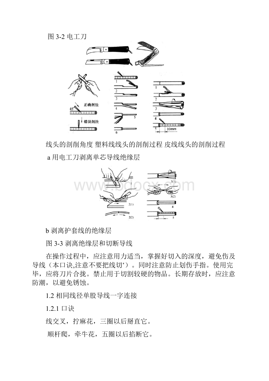 电缆电线头的接法教材.docx_第3页