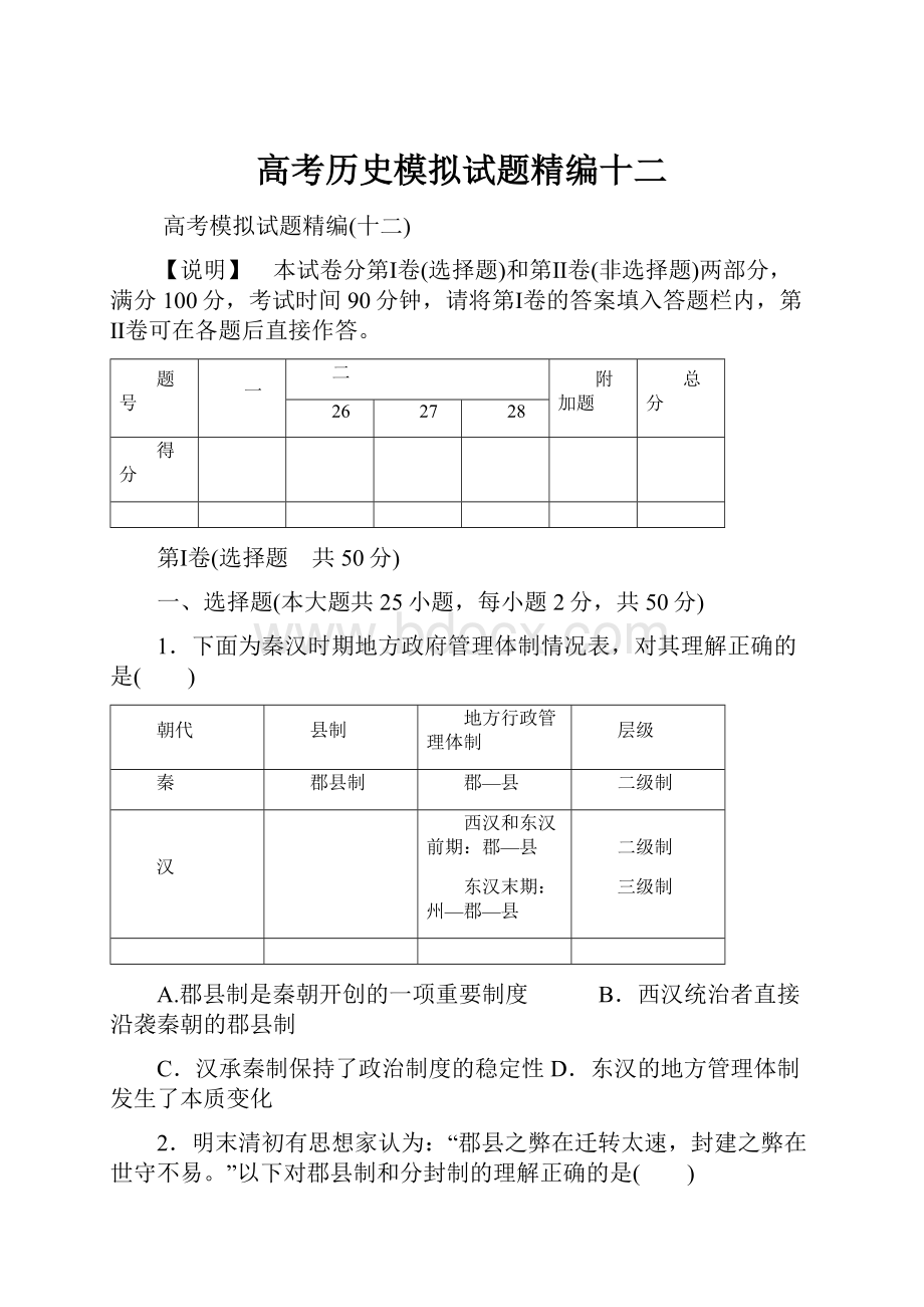 高考历史模拟试题精编十二.docx_第1页