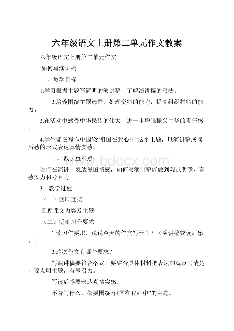 六年级语文上册第二单元作文教案.docx