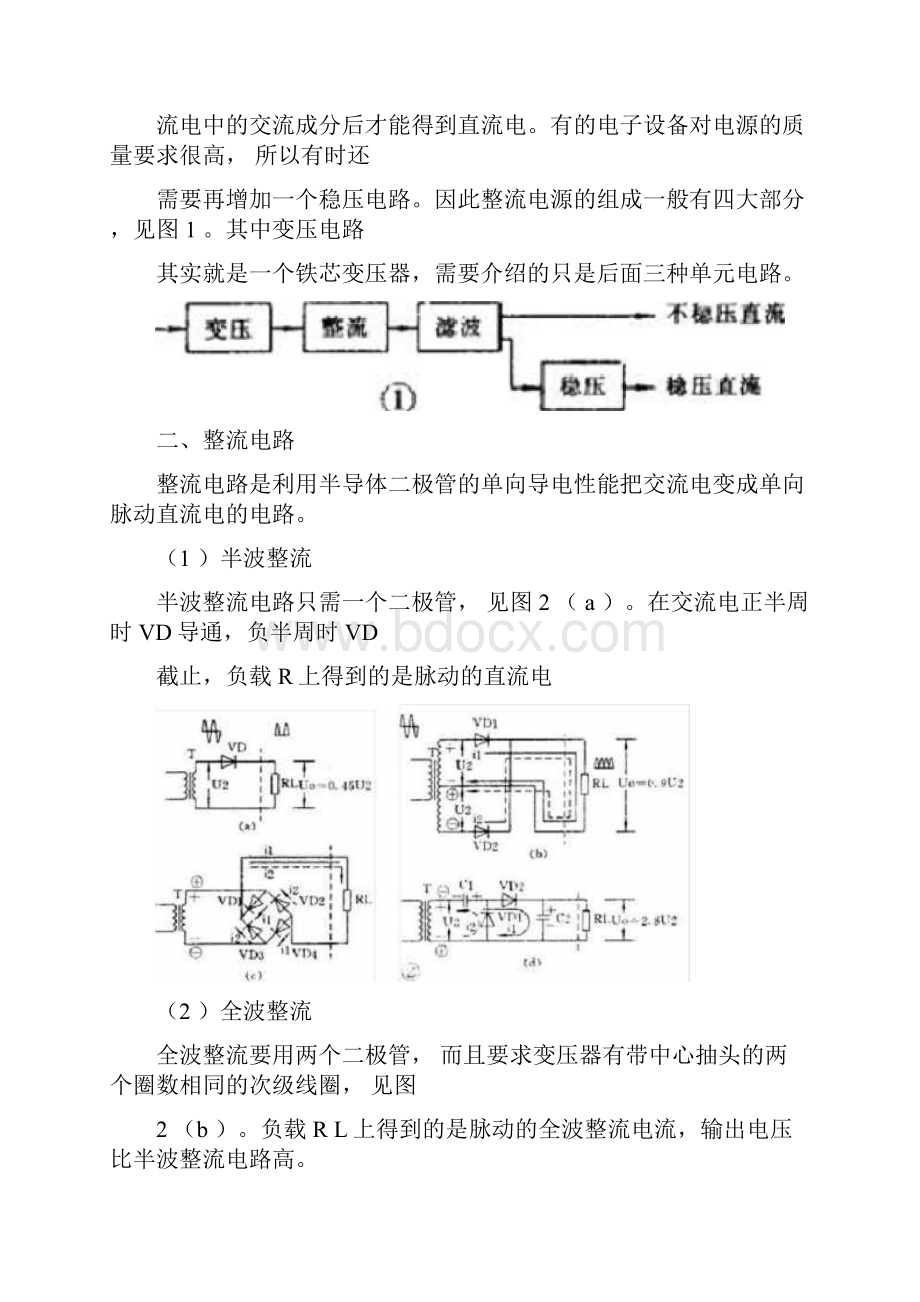 如何看懂电路图电源电路单元.docx_第2页