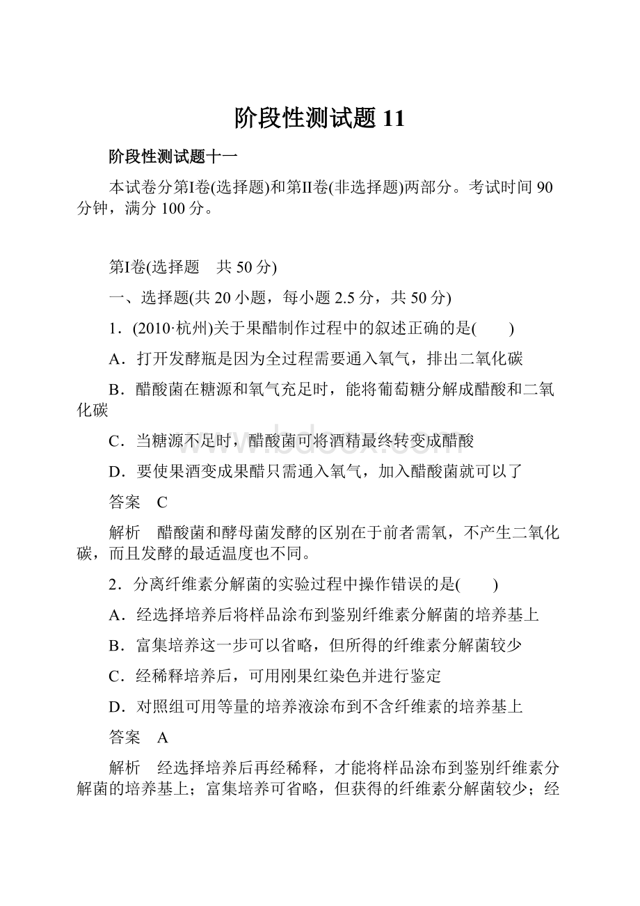 阶段性测试题11.docx