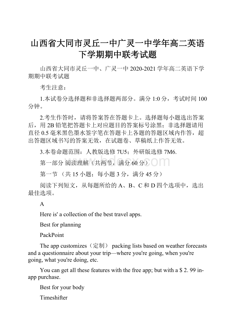 山西省大同市灵丘一中广灵一中学年高二英语下学期期中联考试题.docx