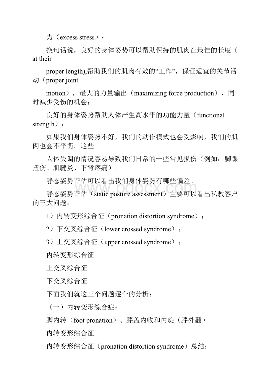 私人教练专用静态姿势评估.docx_第3页